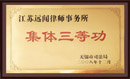 Model of Striving for Best of Jiangsu Province (Wuxi Branch), 2011