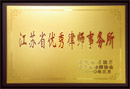 Advanced Social Unit of Policy Study (Jiangyin Branch), 2010