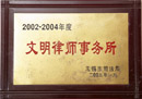 Outstanding Law Firm of Wuxi, 2005-2007