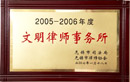 Advanced Law Firm, by Jiangyin Justice Bureau, 2007