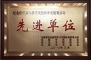 Advanced Collective of Jiangyin Justice and Administration System, 2005
